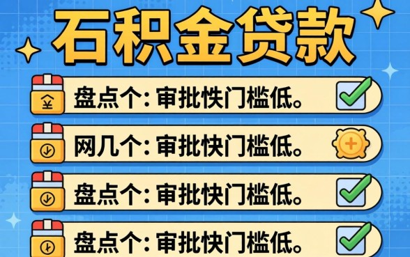 在哪里可以公积金贷款?盘点几个审批快门槛低的渠道