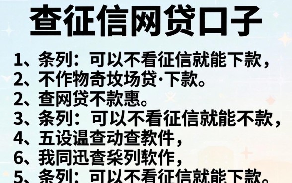 不查征信网贷口子，条列五个可以不看征信就能下款的软件