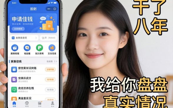 借钱申请软件有哪些平台？这行干了八年，我给你盘盘真实情况