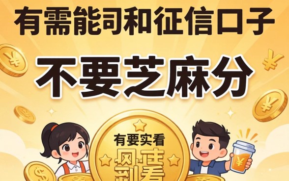 分享几个不要芝麻分和征信的口子,有需要的可以看看