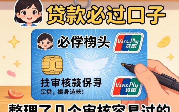 2026社保贷款必过口子：整理了几个审核容易过的