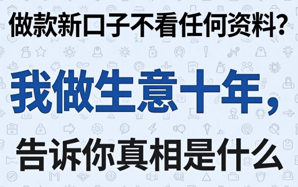 借款新口子不看任何资料？我做生意十年，告诉你真相是什么