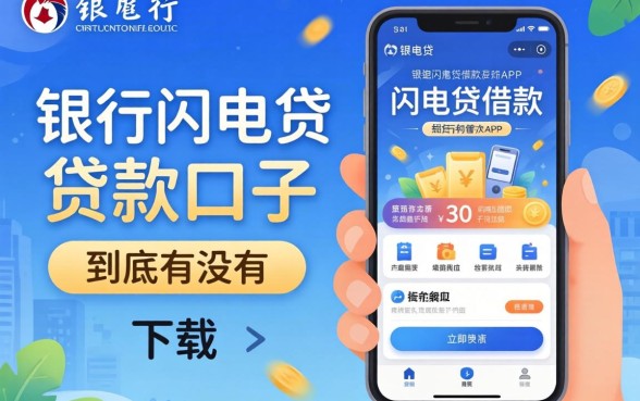 像招行闪电贷借款app下载一样方便的贷款口子，到底有没有？