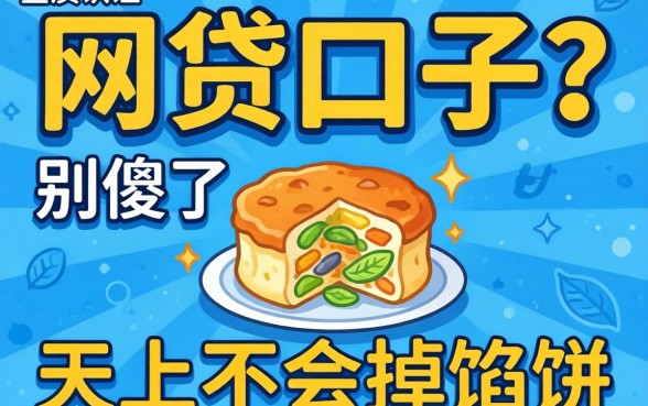 不要实名认证的网贷口子？别傻了，天上不会掉馅饼