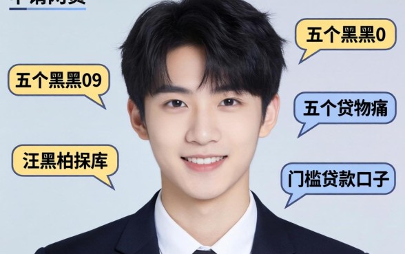 18岁可申请的网贷，详尽说明五个黑户0门槛贷款口子