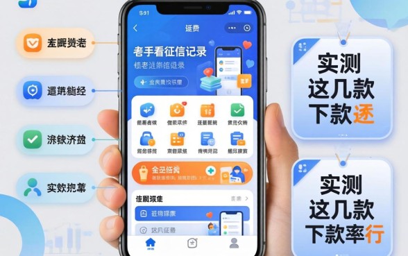借款软件哪个不看征信记录的？实测这几款下款率还行