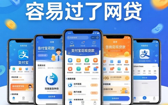 20容易过的网贷，陈列5个凭支付宝花呗贷款的软件