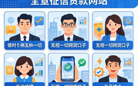 不查征信贷款网站,梳理五个无视一切的网贷口子