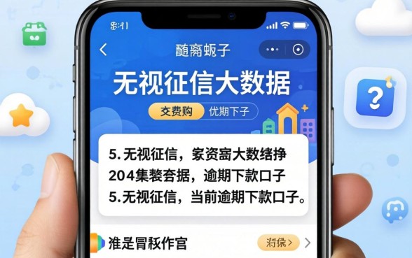 2026手机下款口子，归纳5个无视征信大数据当前逾期下款的口子