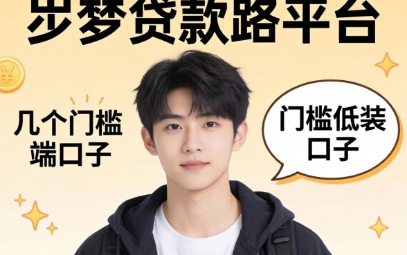 17岁可以贷款的平台有哪些呢？整理了几个门槛低的口子