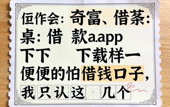 像奇富借条借款app下载一样方便的借钱口子，我只认这几个