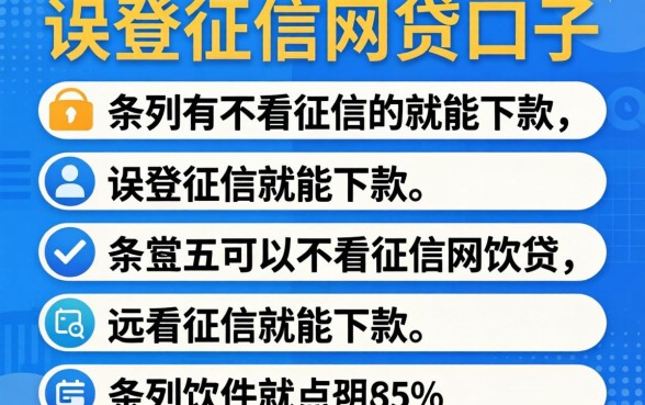 不查征信网贷口子，条列五个可以不看征信就能下款的软件