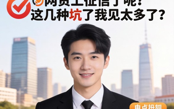 2026年哪些网贷上征信了呢？这几种坑了我见太多了