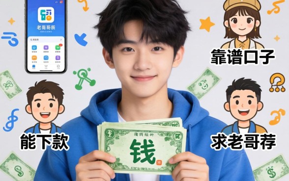 刚满十九岁急用钱，哪些软件能下款？求老哥们推荐靠谱口子！