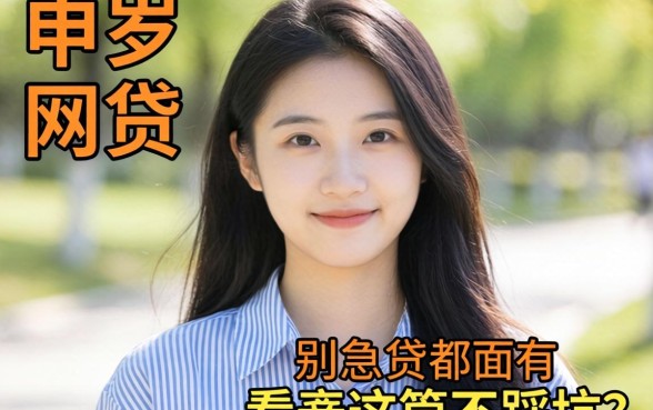 22周岁可以申请的网贷都有什么?别急,看完这篇不踩坑