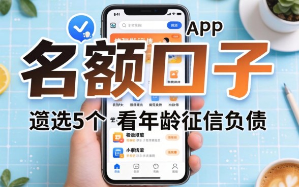 2026下款的大额口子,遴选5个不看年龄征信负债的app