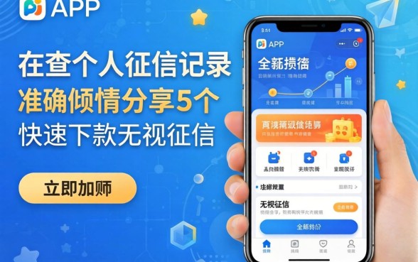 哪个app查个人征信记录最准确，倾情分享5个快速下款无视征信的软件