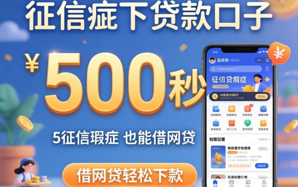 3000秒下贷款口子，细致阐述5个征信瑕疵也能借网贷轻松下款的app