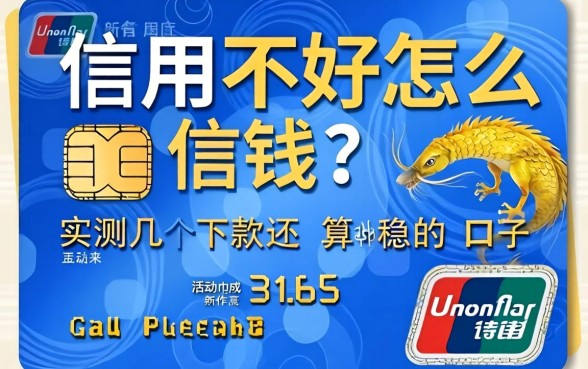 信用不好怎么借钱？实测几个下款还算稳的口子