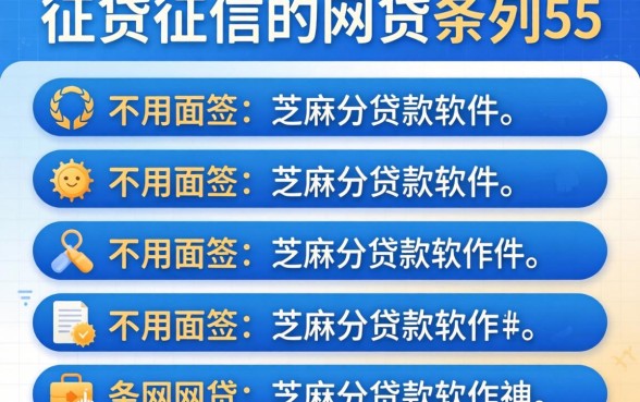 不看征信的的网贷，条列5个不用面签和芝麻分的贷款软件