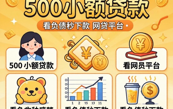 1500的小额贷款，归纳五个不看负债秒下款的网贷平台