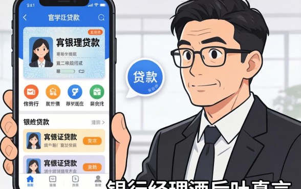 凭驾驶证贷款的软件有哪些？银行经理酒后吐真言