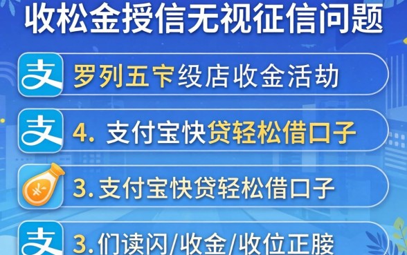 公积金授信无视征信问题，罗列五个支付宝快贷轻松借口子