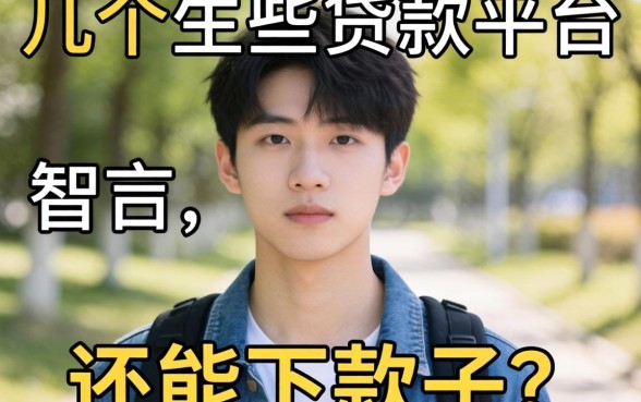 90后都有哪些贷款平台呢？整理了几个还能下款的口子