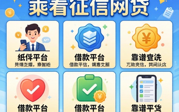 哪个不看征信的网贷，细致阐述五个靠谱的借款平台