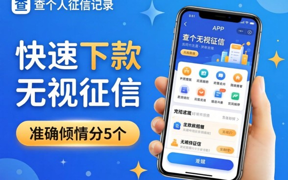 哪个app查个人征信记录最准确，倾情分享5个快速下款无视征信的软件