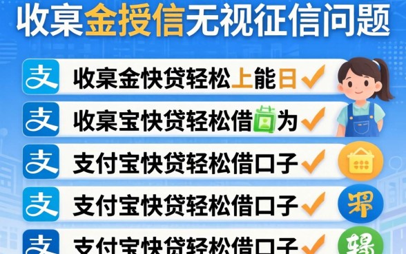 公积金授信无视征信问题，罗列五个支付宝快贷轻松借口子