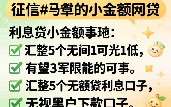 不看征信的小额网贷利息低，汇整5个无视黑户下款口子