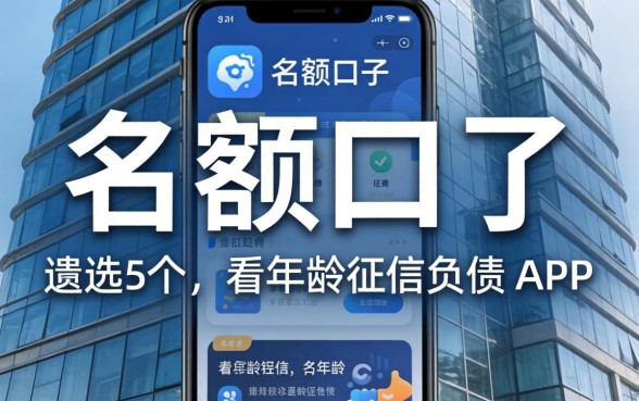 2026下款的大额口子,遴选5个不看年龄征信负债的app