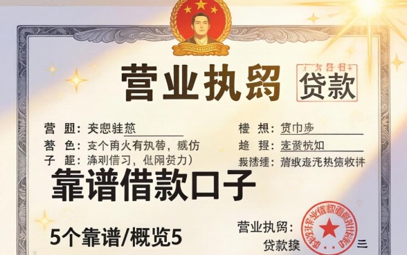 光凭营业执照可以贷款，概览5个靠谱的借款口子