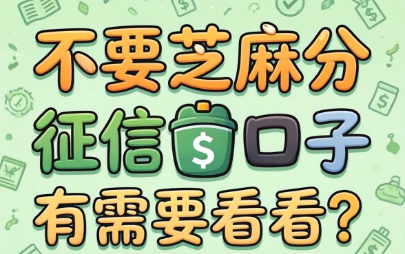 分享几个不要芝麻分和征信的口子,有需要的可以看看