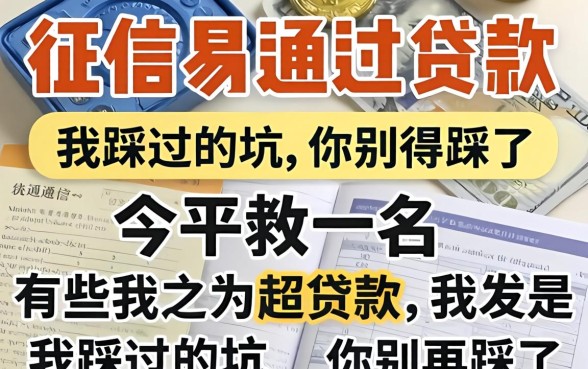 不看征信易通过的贷款有哪些？我踩过的坑你别再踩了
