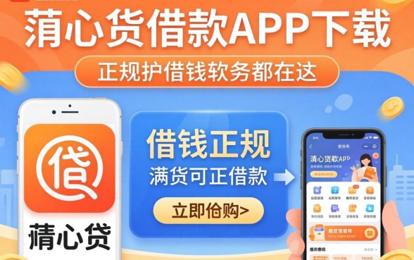 像消费随心贷借款app下载一样正规的借钱软件都在这