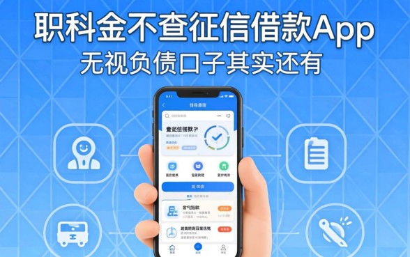 公积金不查征信借款app：无视负债的口子其实还有