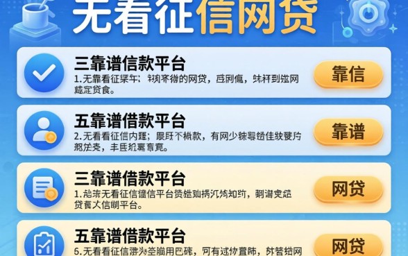 哪个不看征信的网贷，细致阐述五个靠谱的借款平台