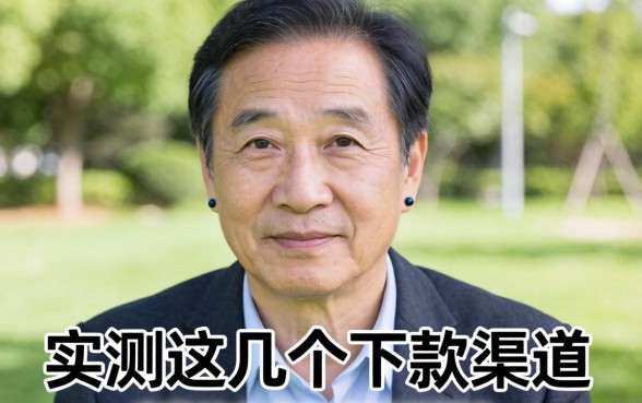 60岁可以申请的网贷有哪些额度？实测这几个下款渠道