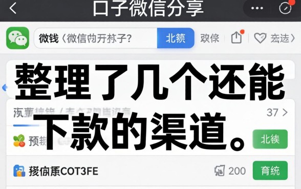 借钱的口子微信分享：整理了几个还能下款的渠道