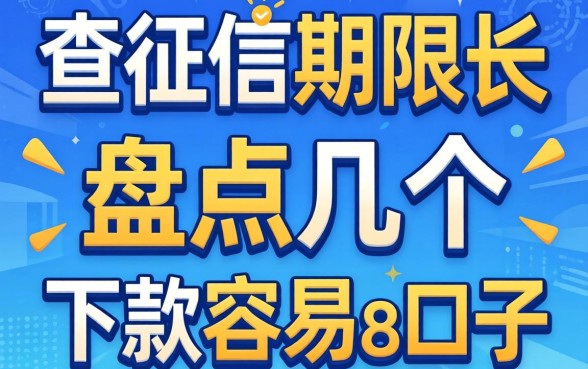 不查征信期限长的网贷有哪些？盘点几个下款容易的口子