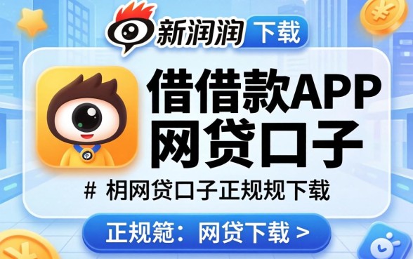 像新浪有借借款app下载一样正规的网贷口子有哪些
