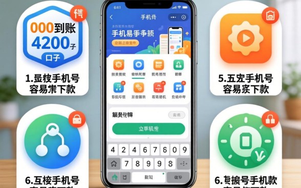 6000到账4200口子，详细阐述五个新手机号容易下款的软件