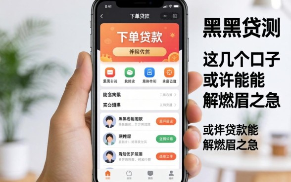 保单贷款app黑户实测，这几个口子或许能解燃眉之急