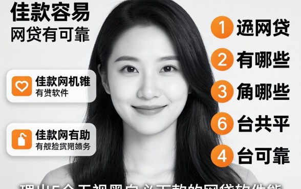 借款容易的网贷有哪些平台可靠，理出5个无视黑白必下款的网贷软件