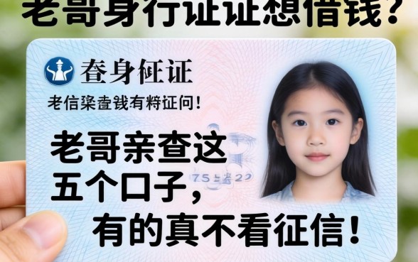 只有身份证想借钱?老哥亲测这五个口子,有的真不看征信!