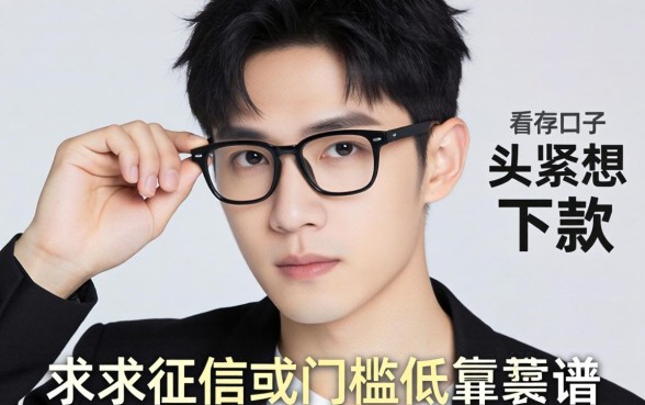 2026年手头紧想下款，求推荐几个不看征信或者门槛低的靠谱口子？