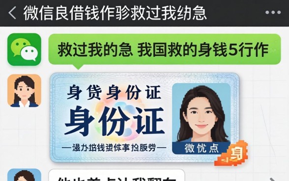 只凭微信和身份证借钱软件救过我的急，但也差点让我翻车