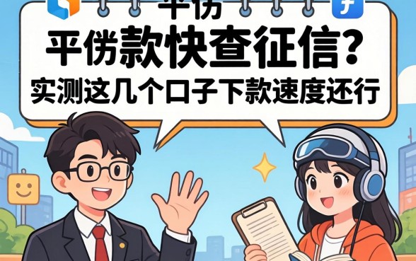 哪个平台放款快不查征信？实测这几个口子下款速度还行